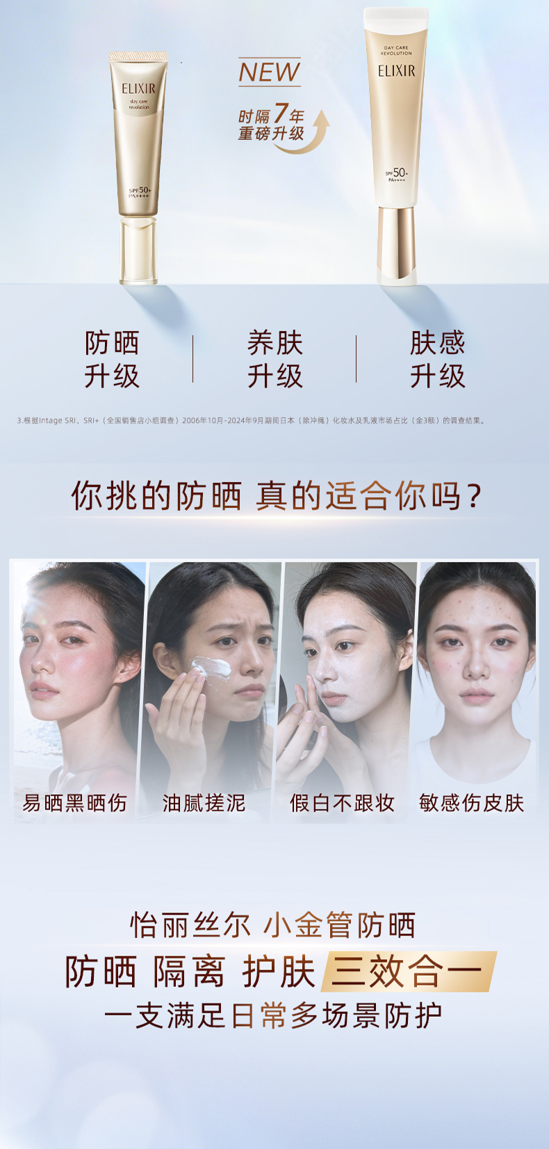 怡丽丝尔小金管防晒详情02