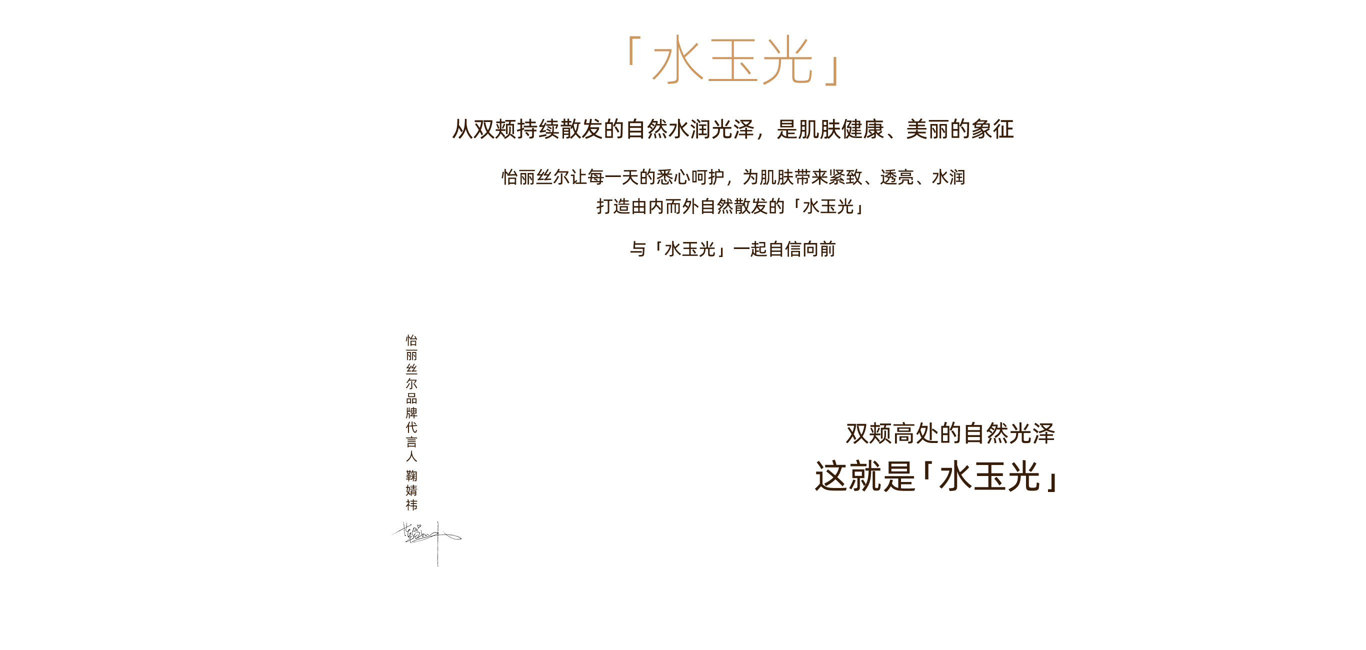 双颊高处的自然光泽 这就是「水玉光」