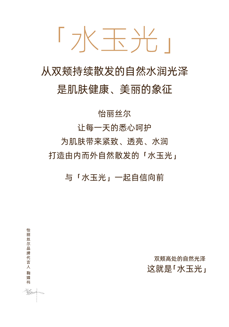 双颊高处的自然光泽 这就是「水玉光」